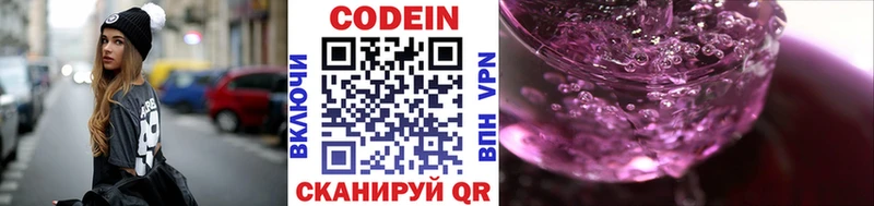 Codein напиток Lean (лин)  Красавино 